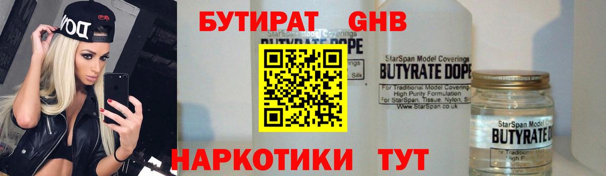 Бутират BDO Сызрань
