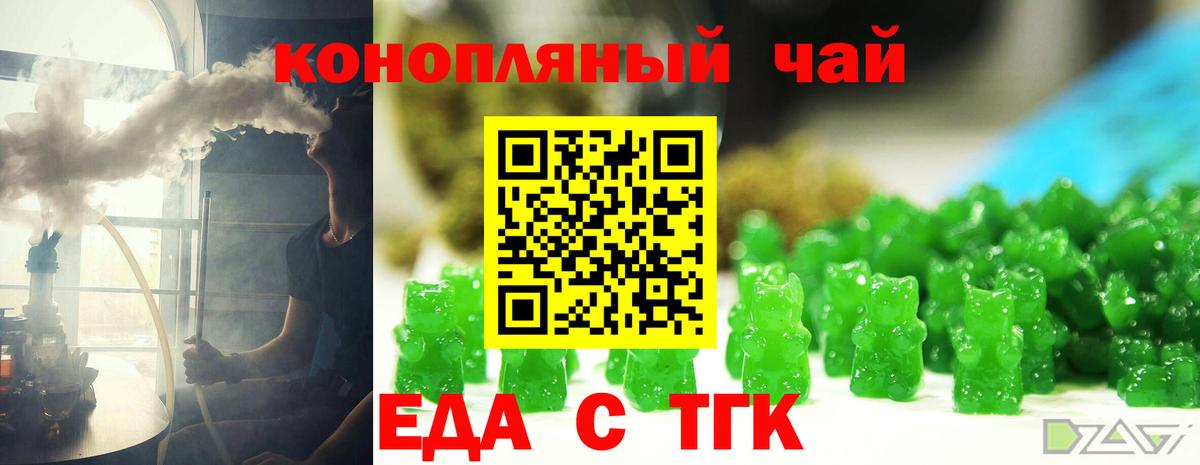 Еда ТГК марихуана  Вход с VPN  Сызрань 