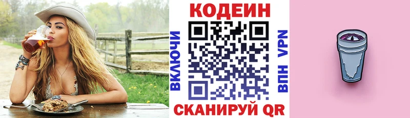 Codein напиток Lean (лин)  Сызрань 