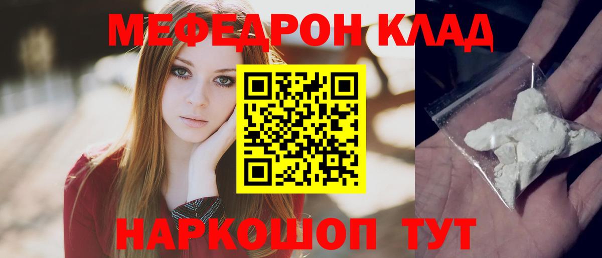 МЯУ-МЯУ 4 MMC  Мефедрон  МЕФ  Сызрань  Вход с VPN 