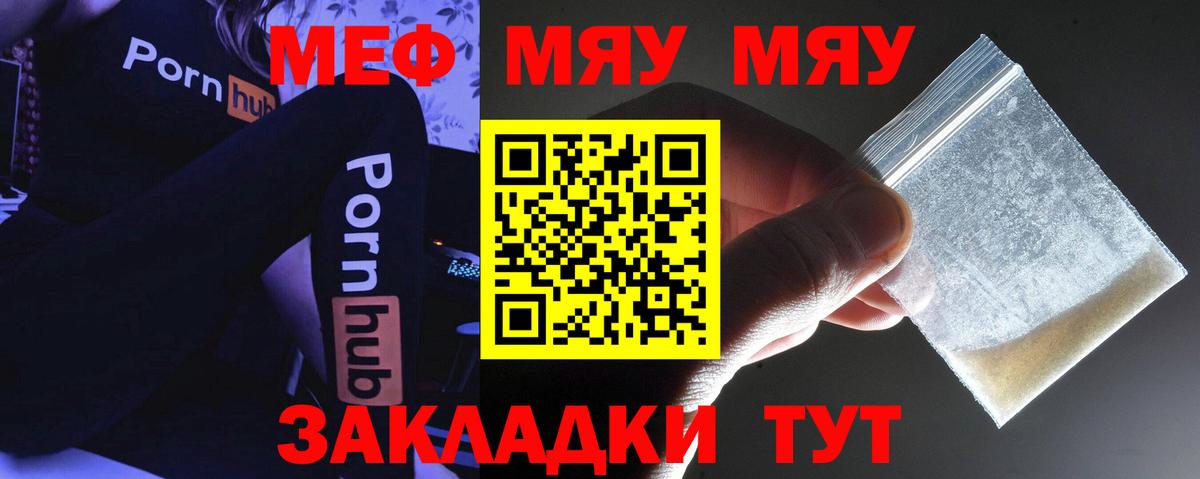 Меф мяу мяу мука Сызрань