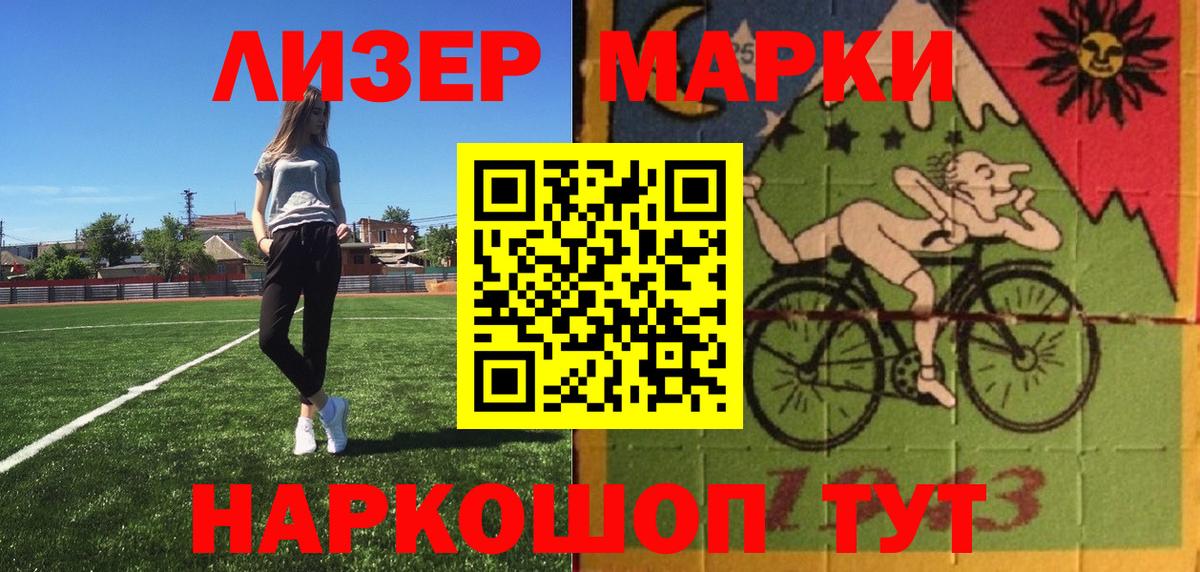Наркотические марки 1500мкг Сызрань